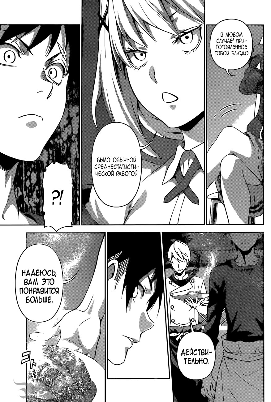 Read Повар-боец Сома RU Manga Online