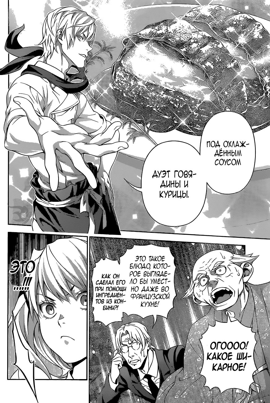 Read Повар-боец Сома RU Manga Online