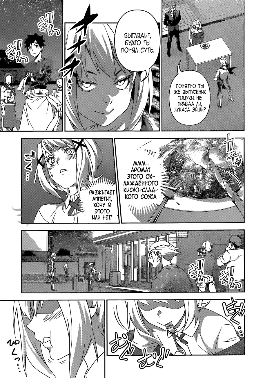 Read Повар-боец Сома RU Manga Online