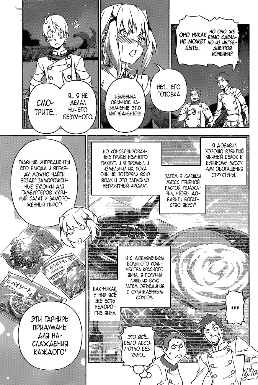 Read Повар-боец Сома RU Manga Online