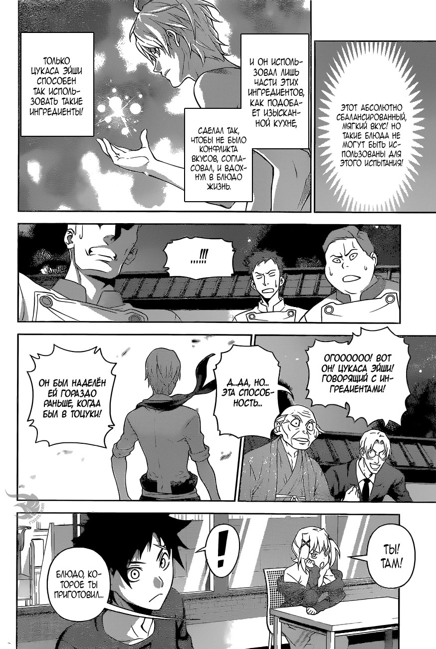 Read Повар-боец Сома RU Manga Online