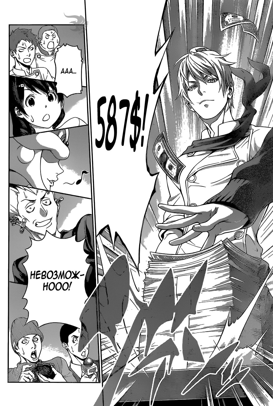 Read Повар-боец Сома RU Manga Online