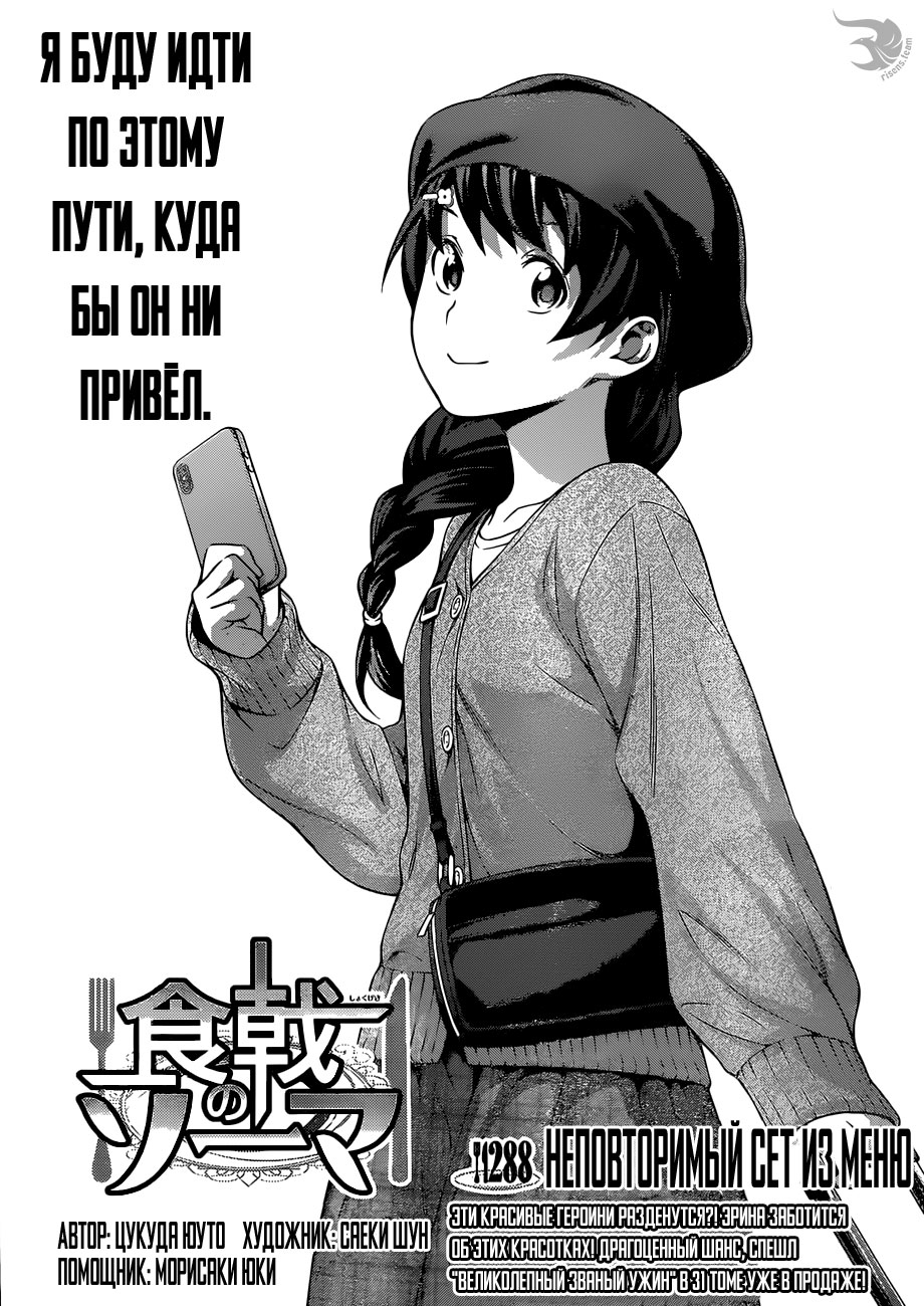 Read Повар-боец Сома RU Manga Online