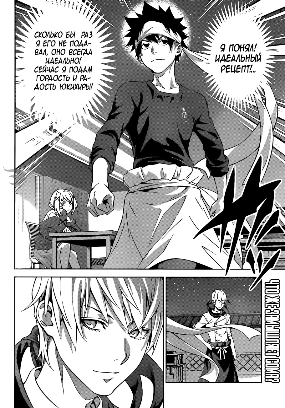 Read Повар-боец Сома RU Manga Online