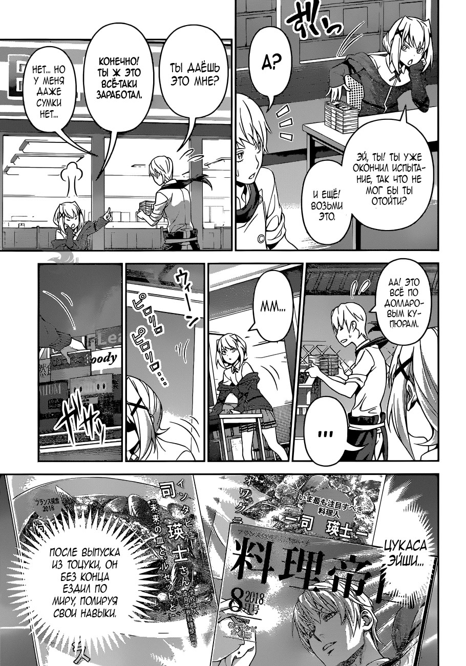 Read Повар-боец Сома RU Manga Online