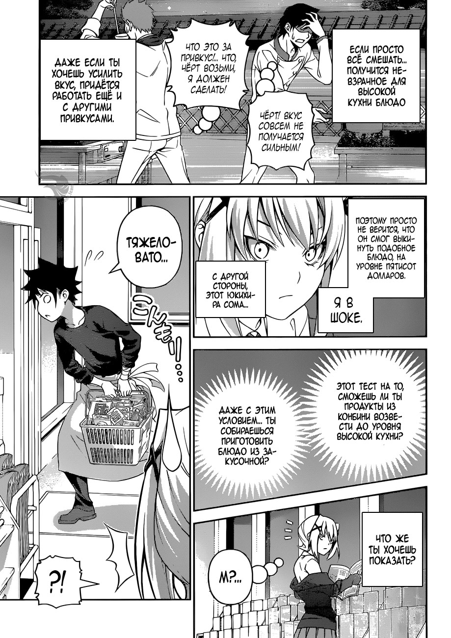 Read Повар-боец Сома RU Manga Online