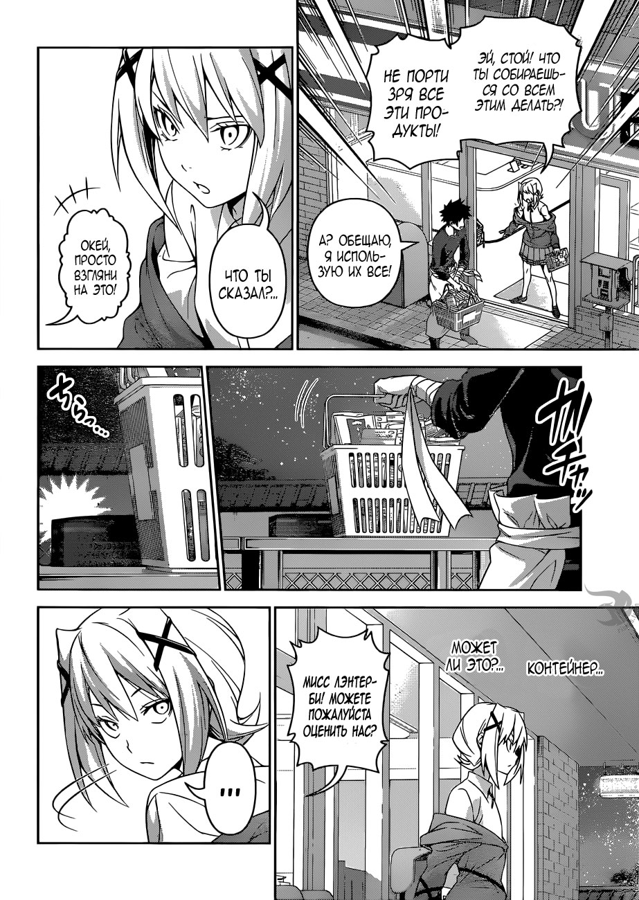 Read Повар-боец Сома RU Manga Online