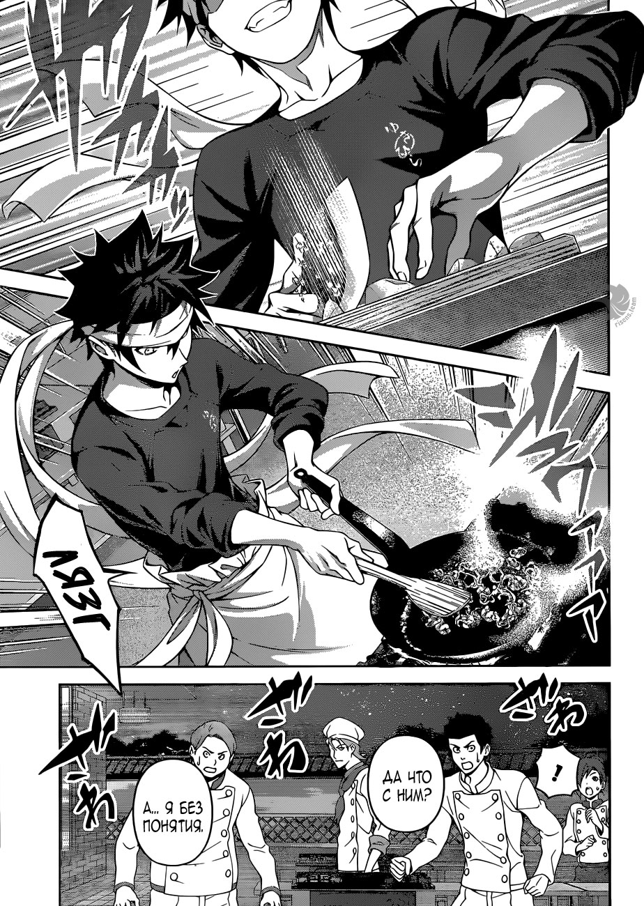 Read Повар-боец Сома RU Manga Online