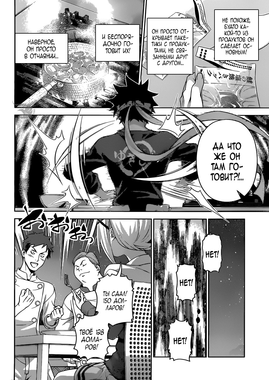 Read Повар-боец Сома RU Manga Online