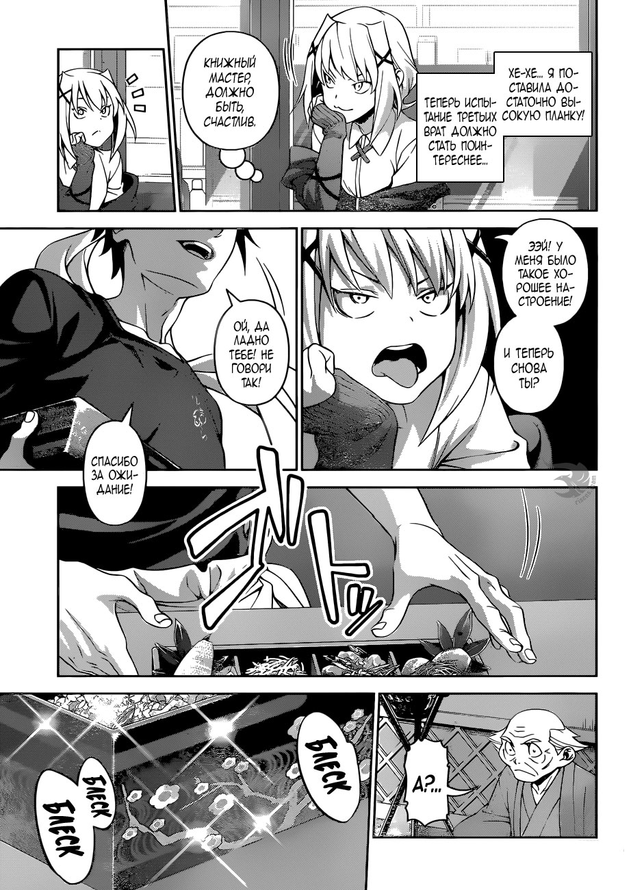 Read Повар-боец Сома RU Manga Online