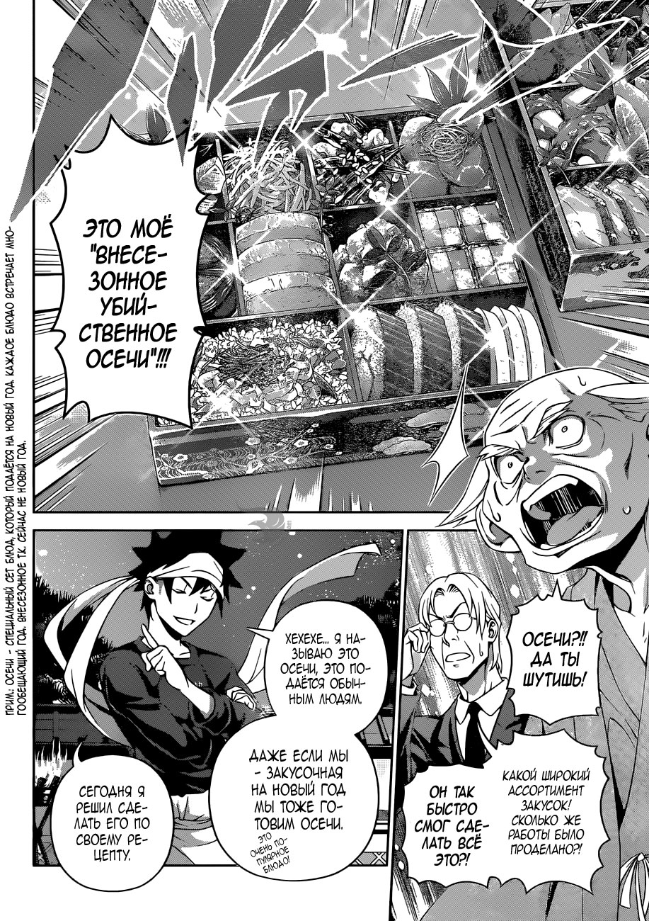 Read Повар-боец Сома RU Manga Online