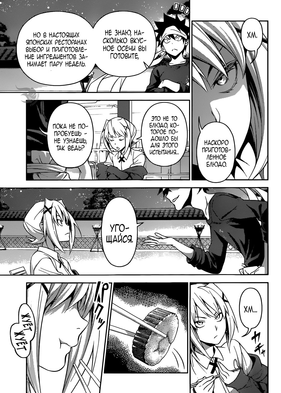 Read Повар-боец Сома RU Manga Online