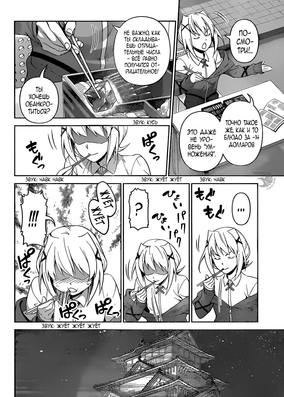 Read Повар-боец Сома RU Manga Online