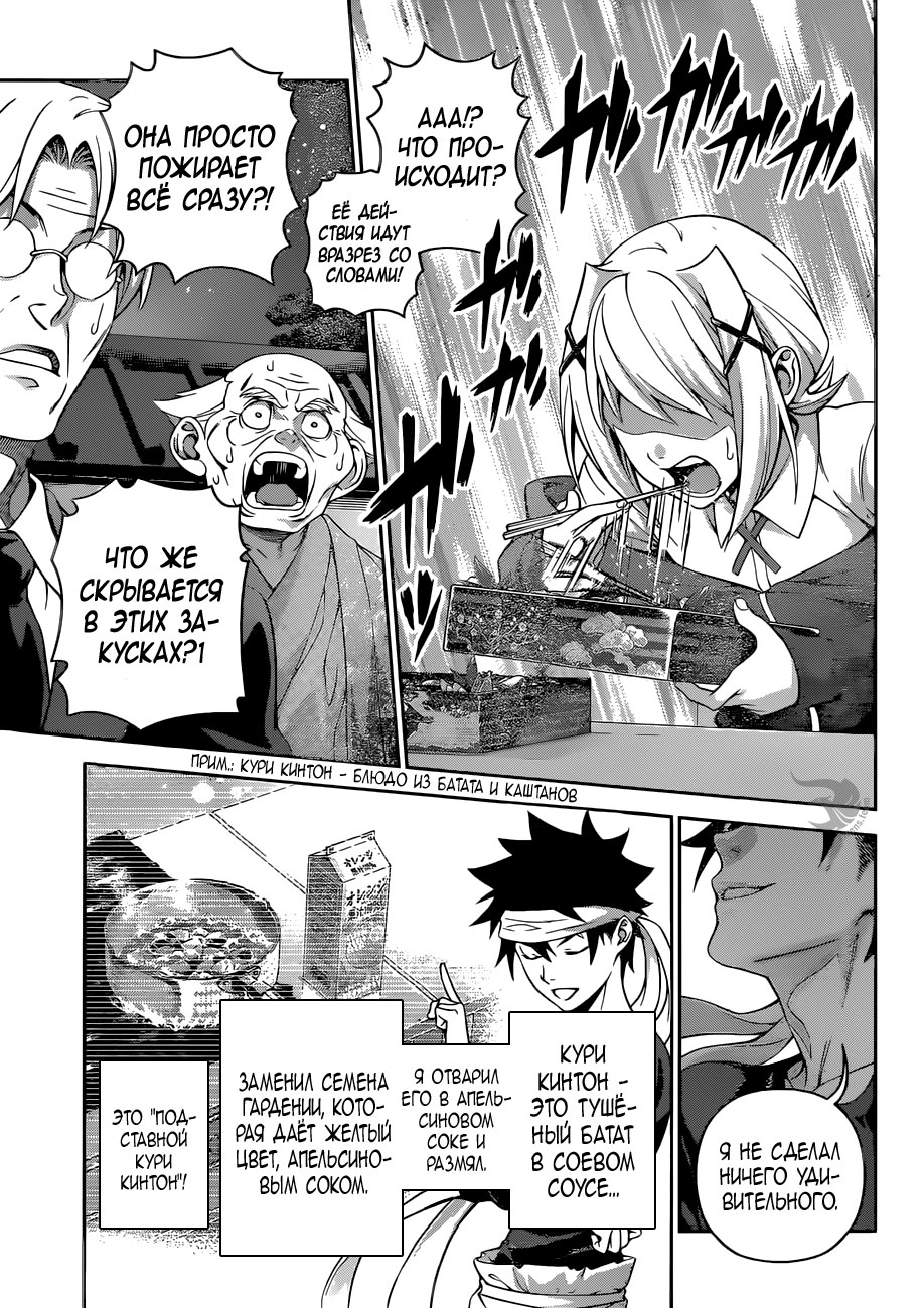 Read Повар-боец Сома RU Manga Online