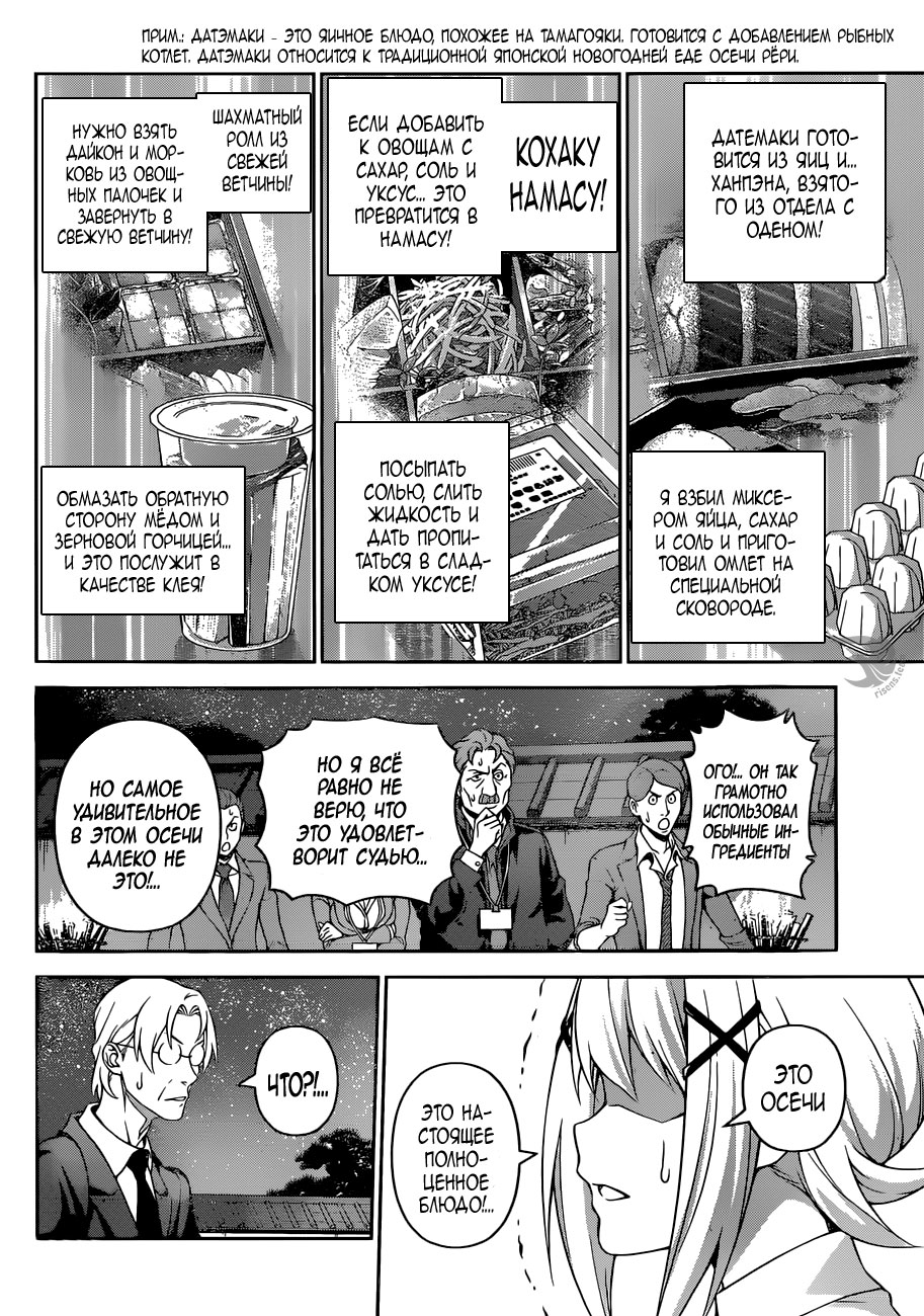 Read Повар-боец Сома RU Manga Online