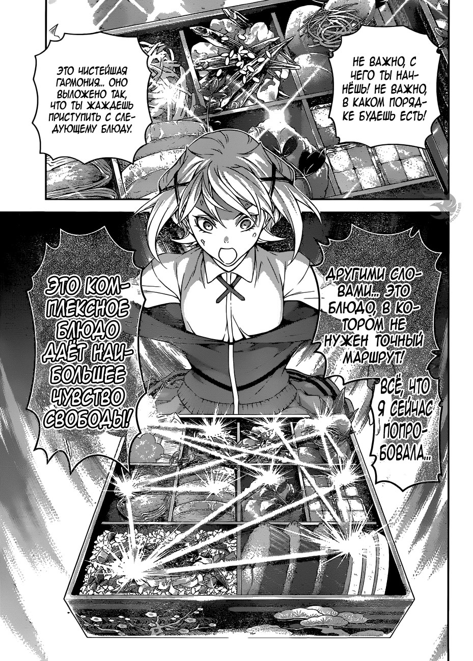 Read Повар-боец Сома RU Manga Online