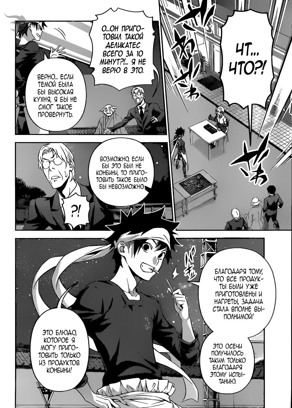 Read Повар-боец Сома RU Manga Online