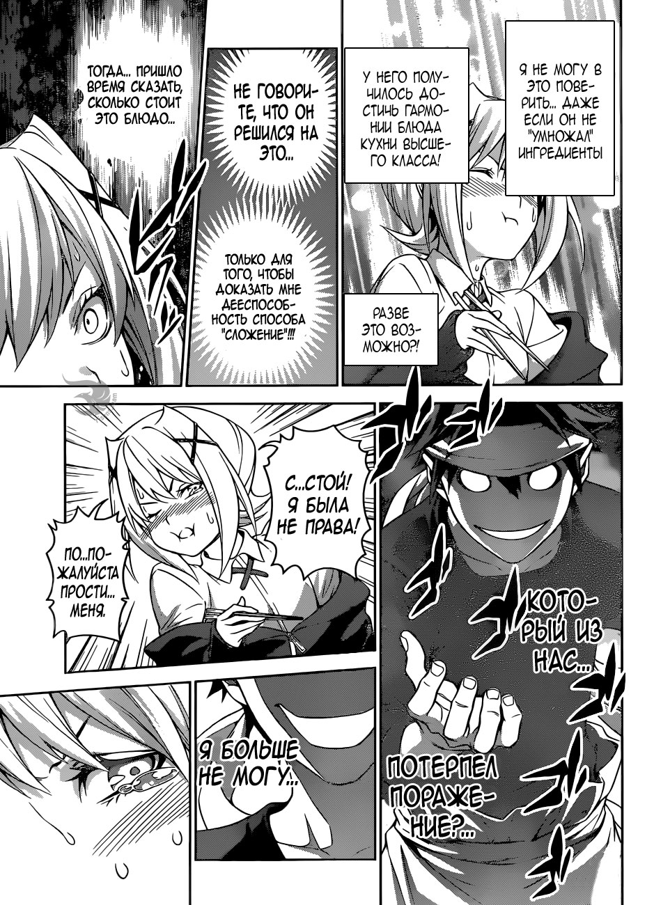 Read Повар-боец Сома RU Manga Online