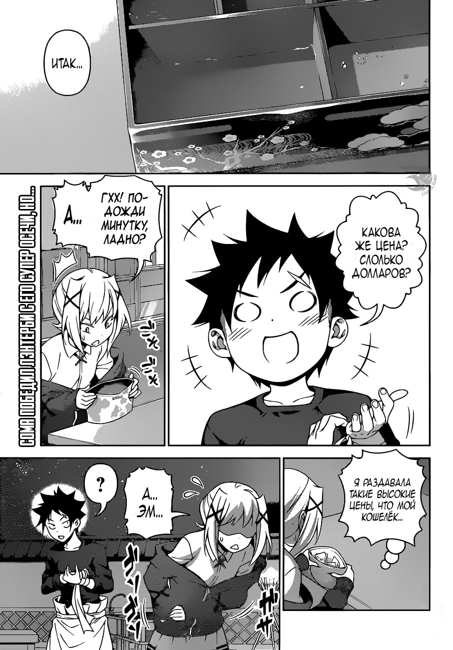 Read Повар-боец Сома RU Manga Online