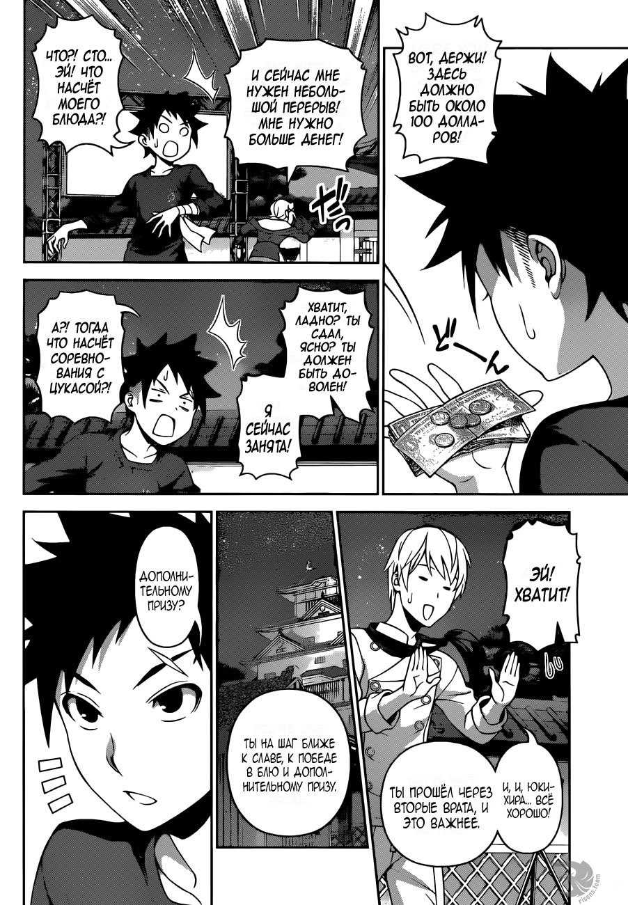 Read Повар-боец Сома RU Manga Online