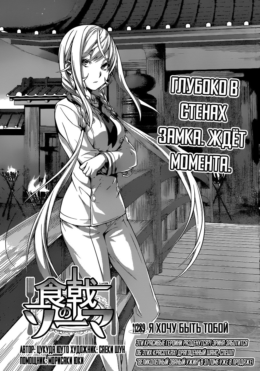 Read Повар-боец Сома RU Manga Online