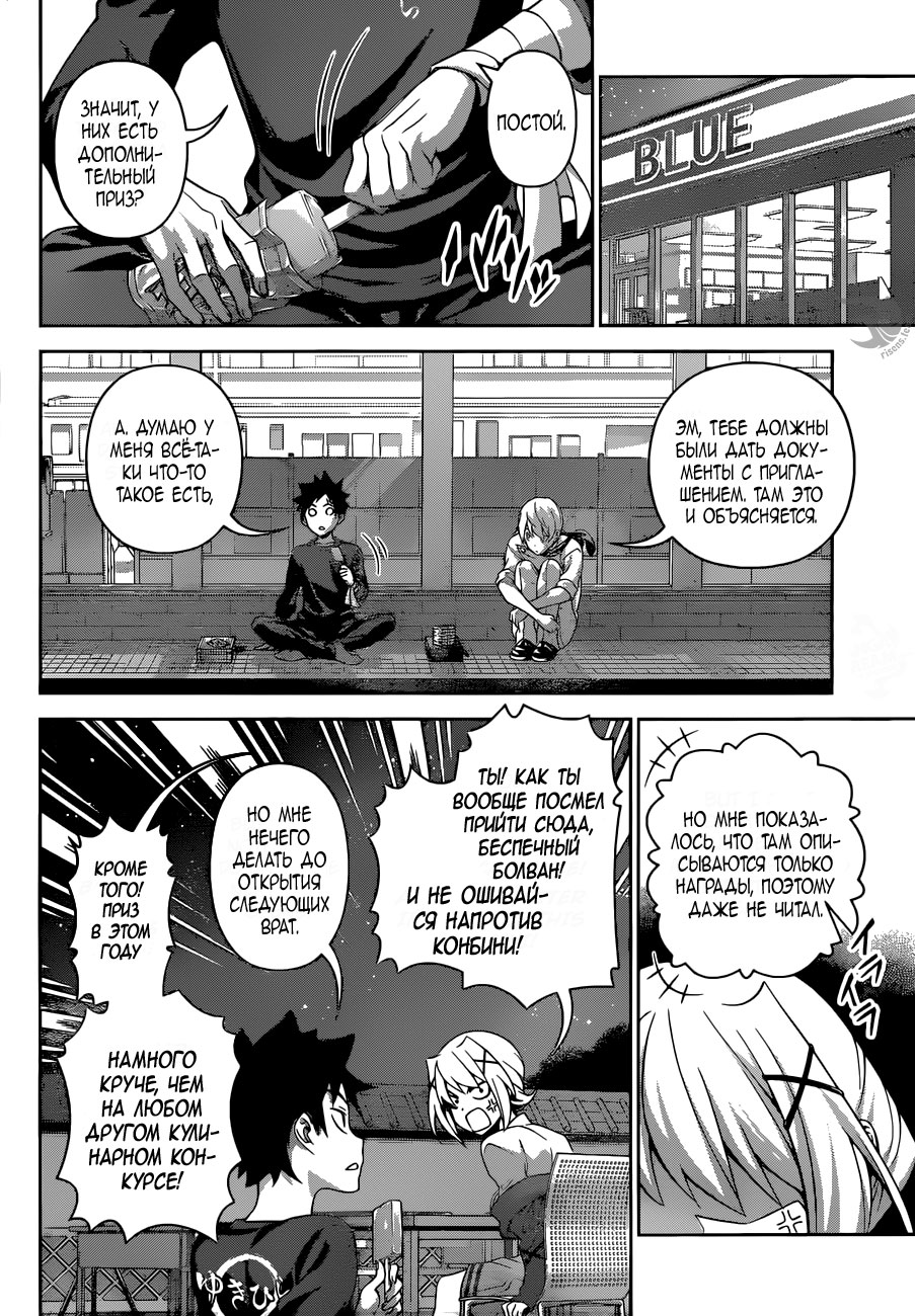 Read Повар-боец Сома RU Manga Online