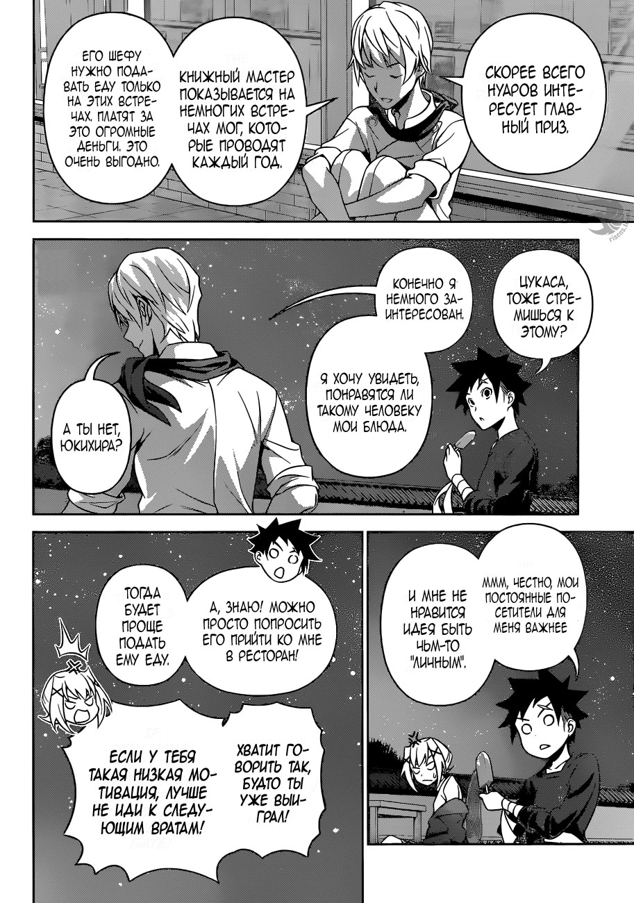 Read Повар-боец Сома RU Manga Online