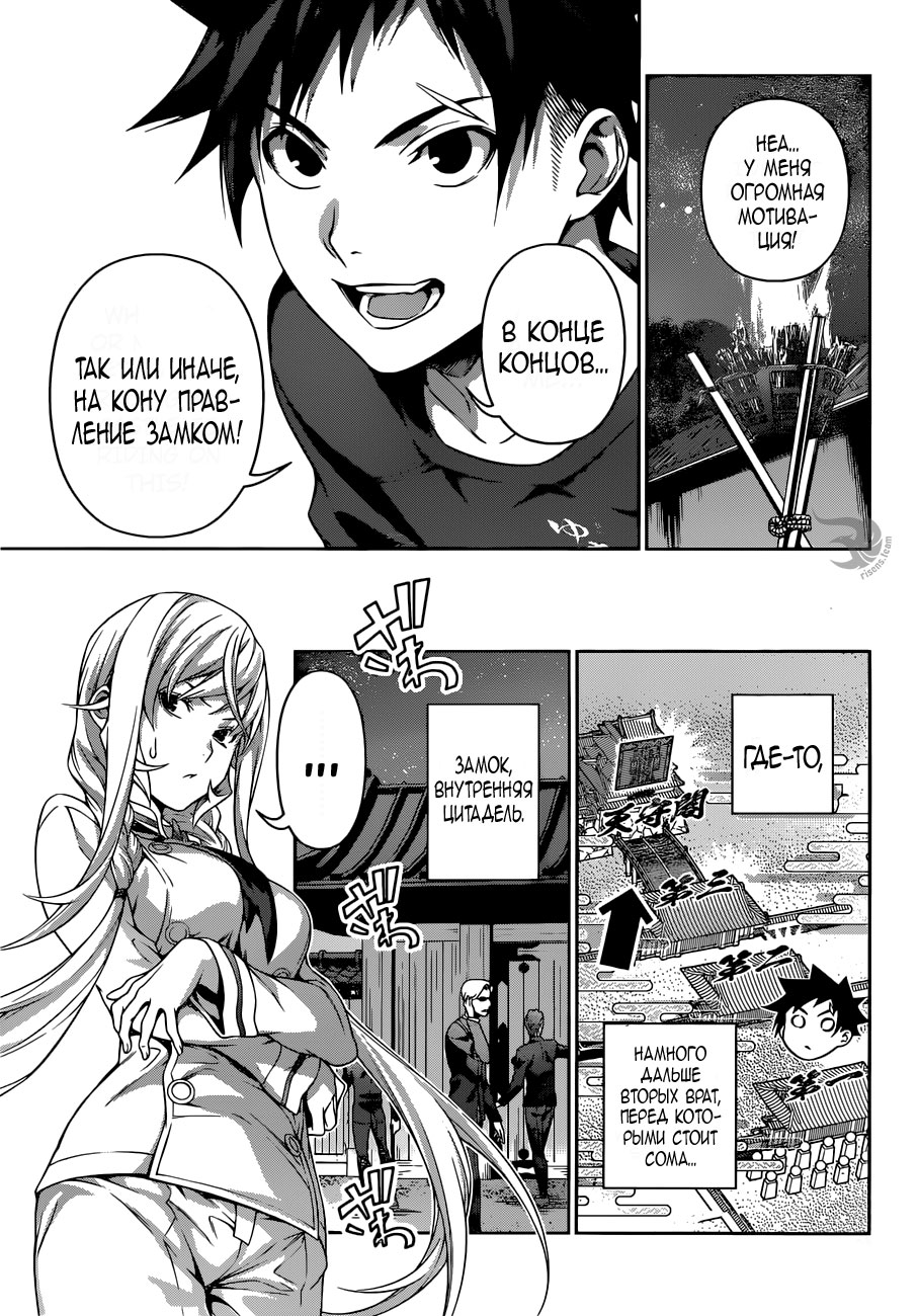 Read Повар-боец Сома RU Manga Online