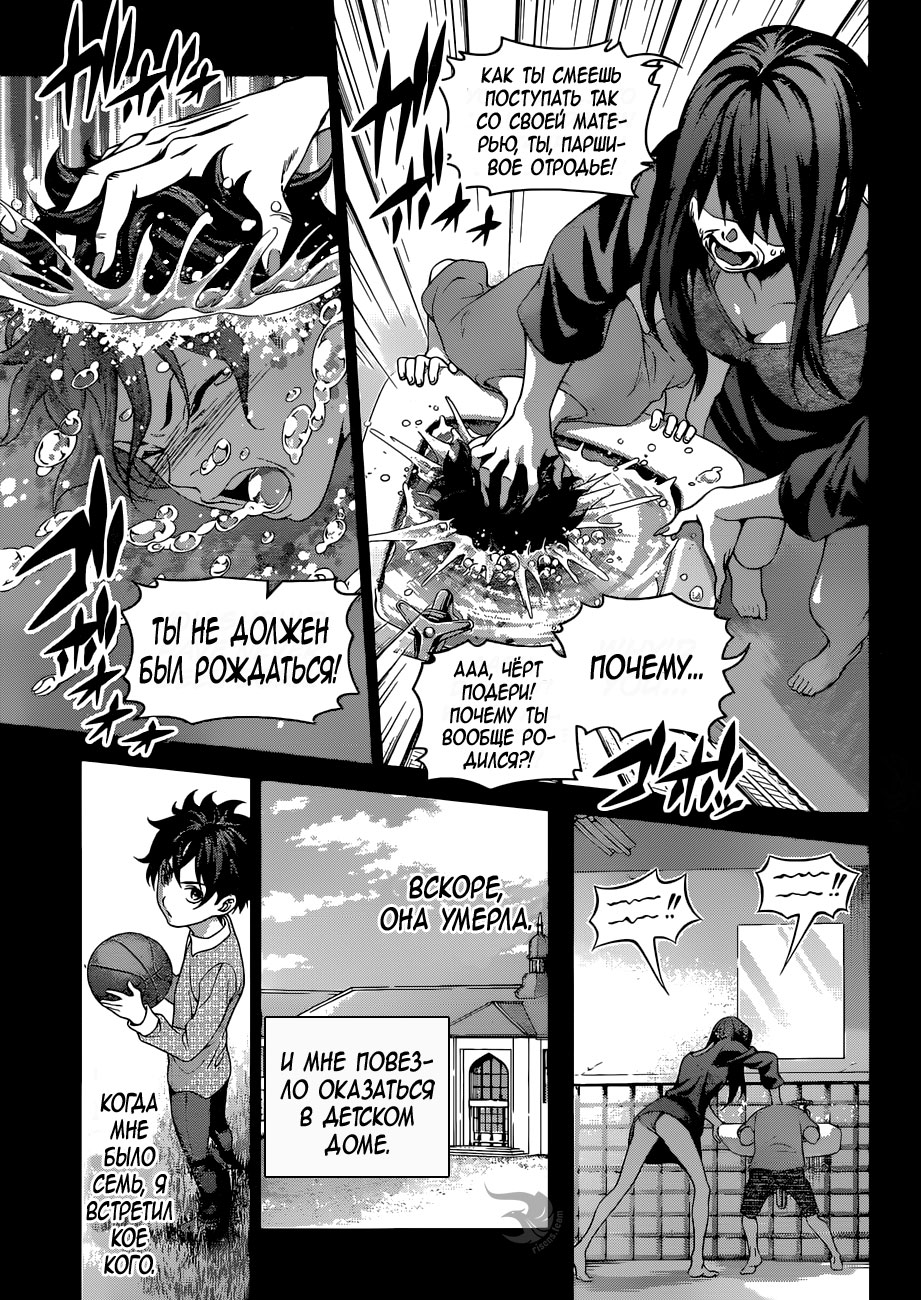 Read Повар-боец Сома RU Manga Online