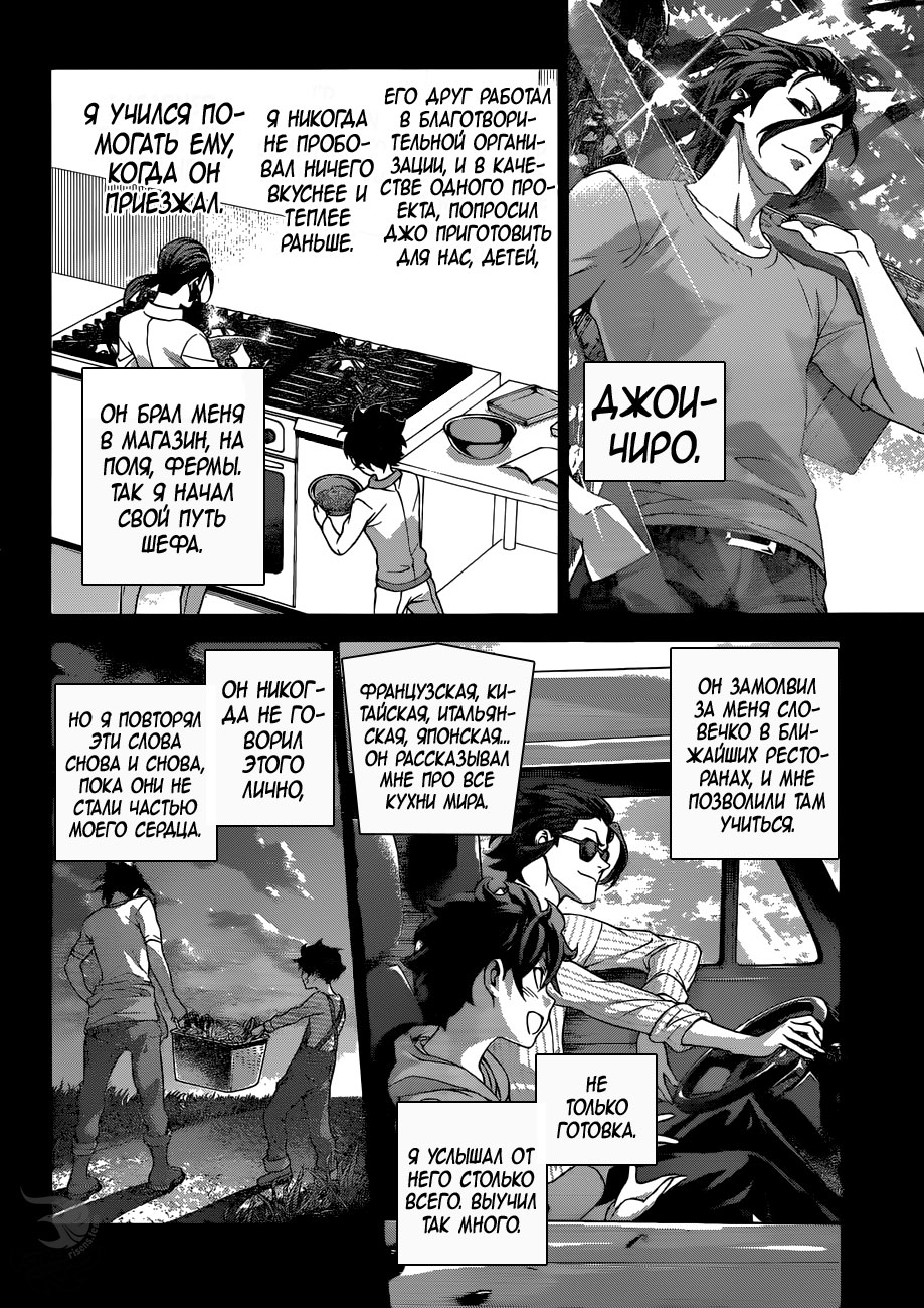 Read Повар-боец Сома RU Manga Online