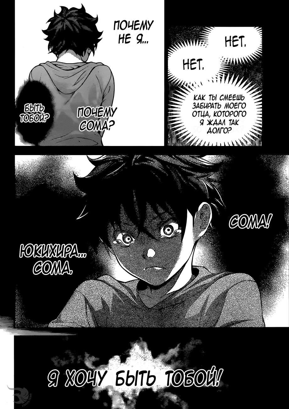 Read Повар-боец Сома RU Manga Online