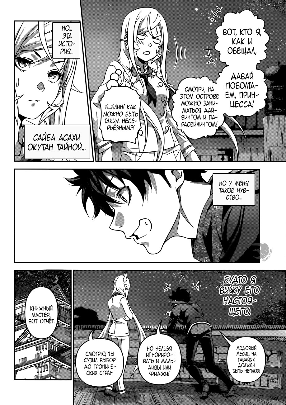 Read Повар-боец Сома RU Manga Online