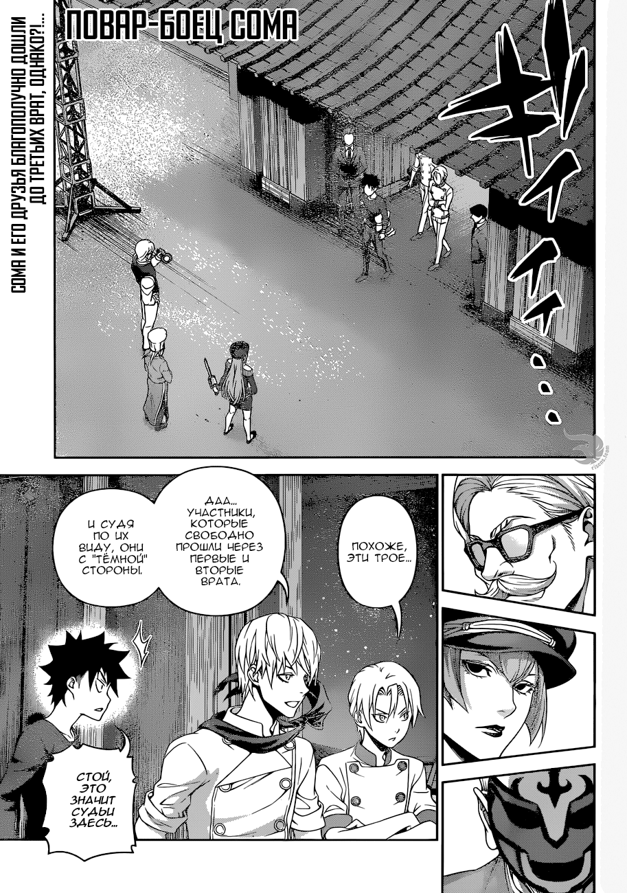 Read Повар-боец Сома RU Manga Online