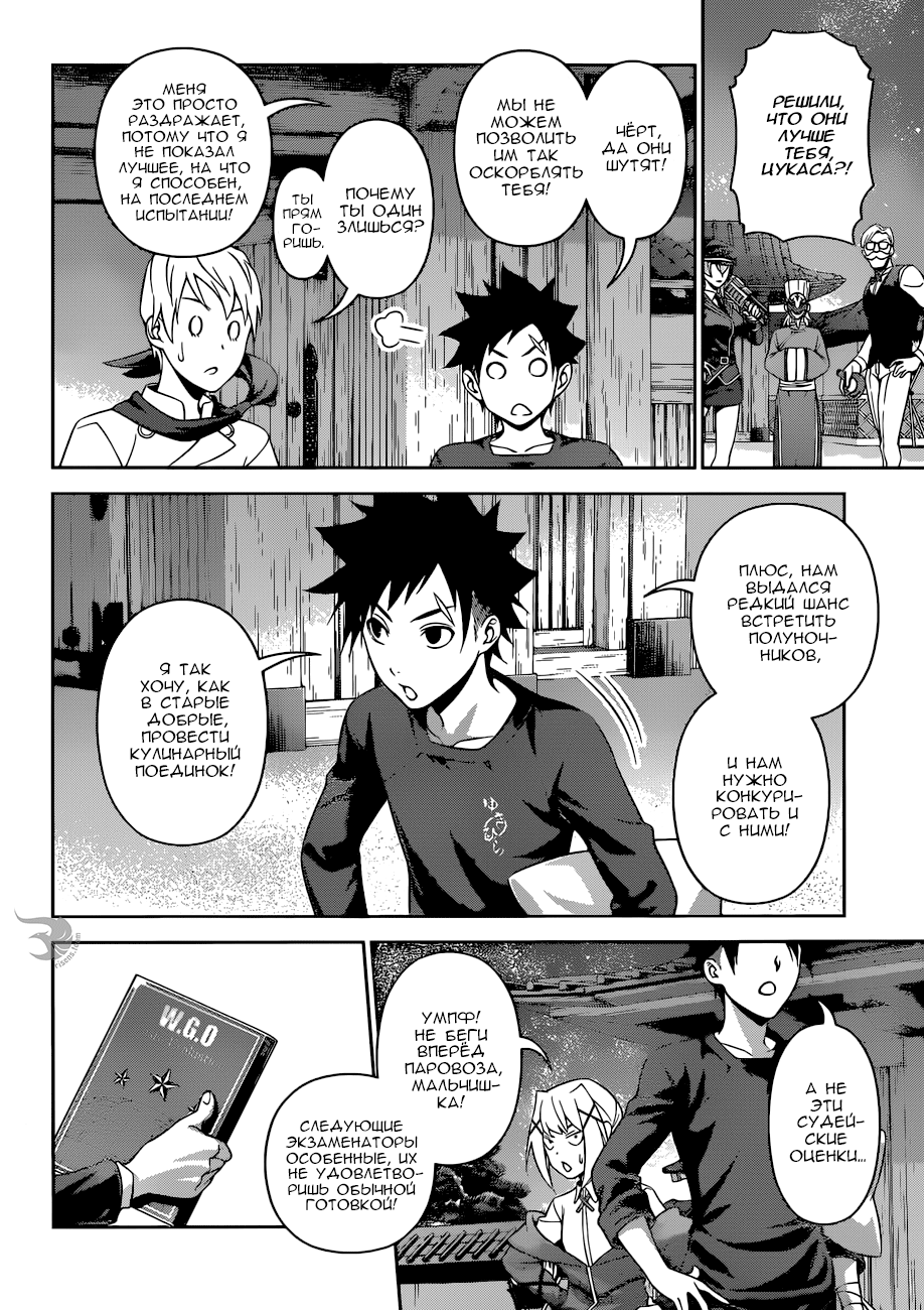 Read Повар-боец Сома RU Manga Online