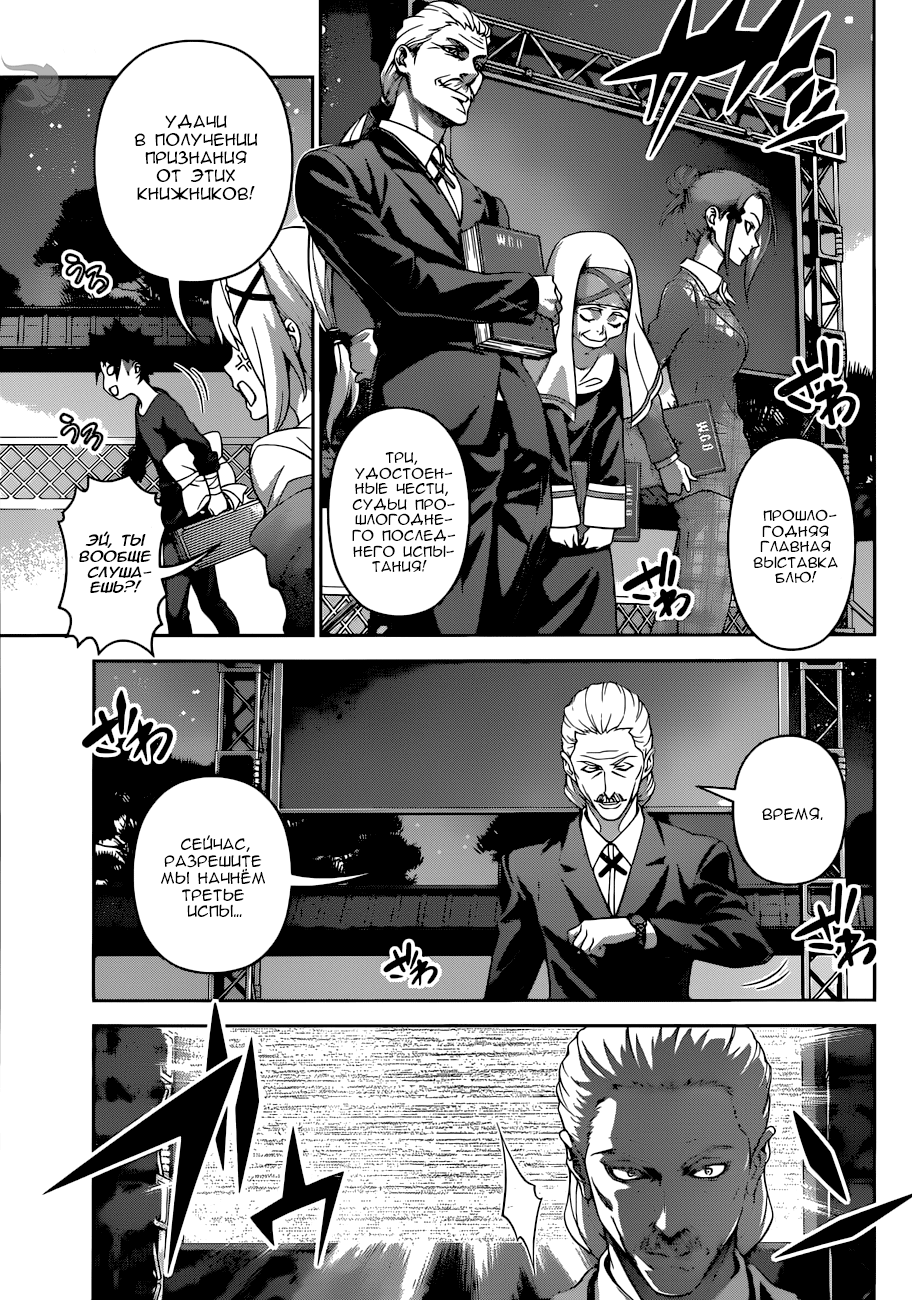 Read Повар-боец Сома RU Manga Online