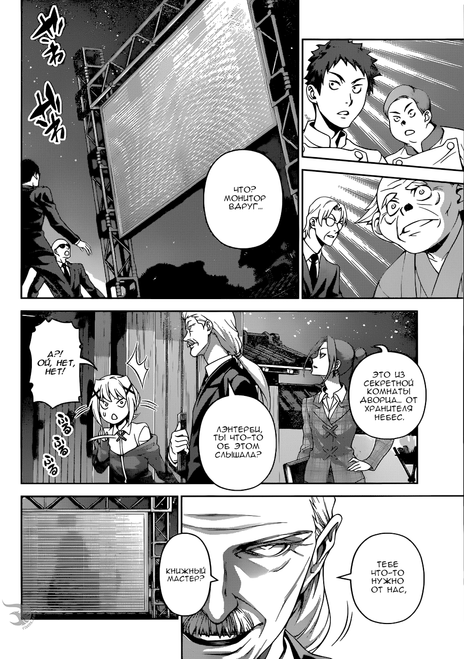 Read Повар-боец Сома RU Manga Online