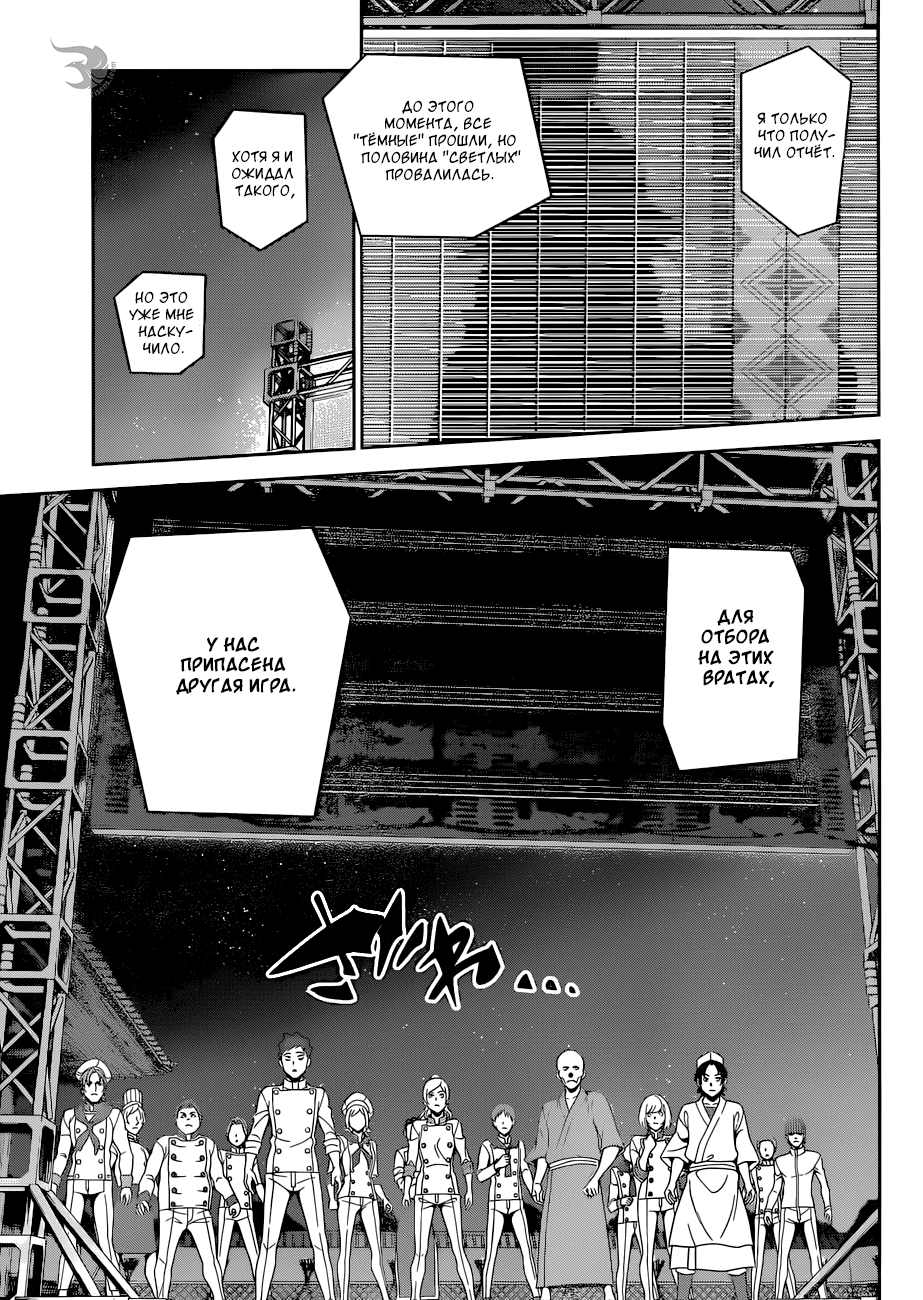 Read Повар-боец Сома RU Manga Online