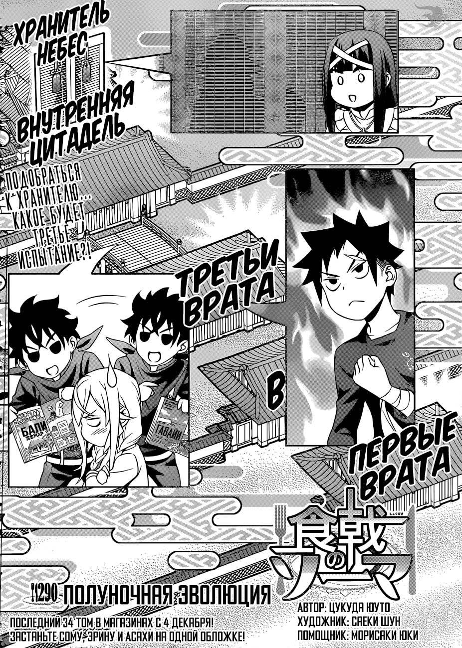 Read Повар-боец Сома RU Manga Online