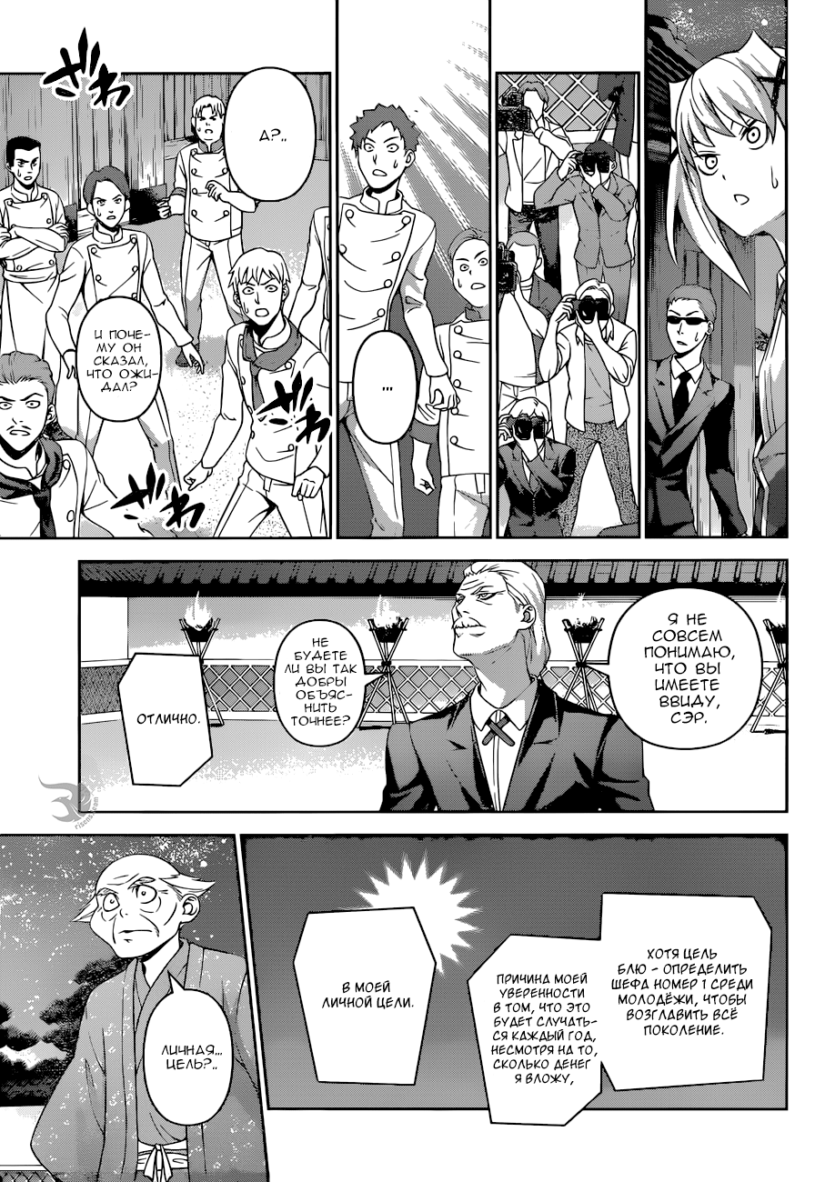 Read Повар-боец Сома RU Manga Online