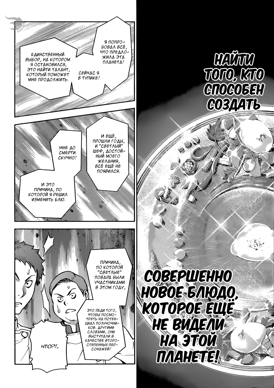 Read Повар-боец Сома RU Manga Online