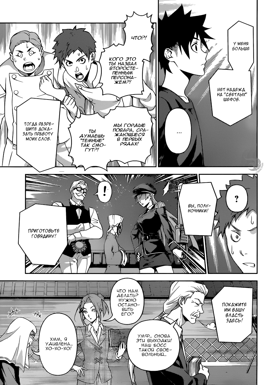 Read Повар-боец Сома RU Manga Online