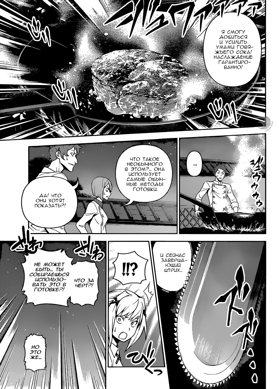 Read Повар-боец Сома RU Manga Online