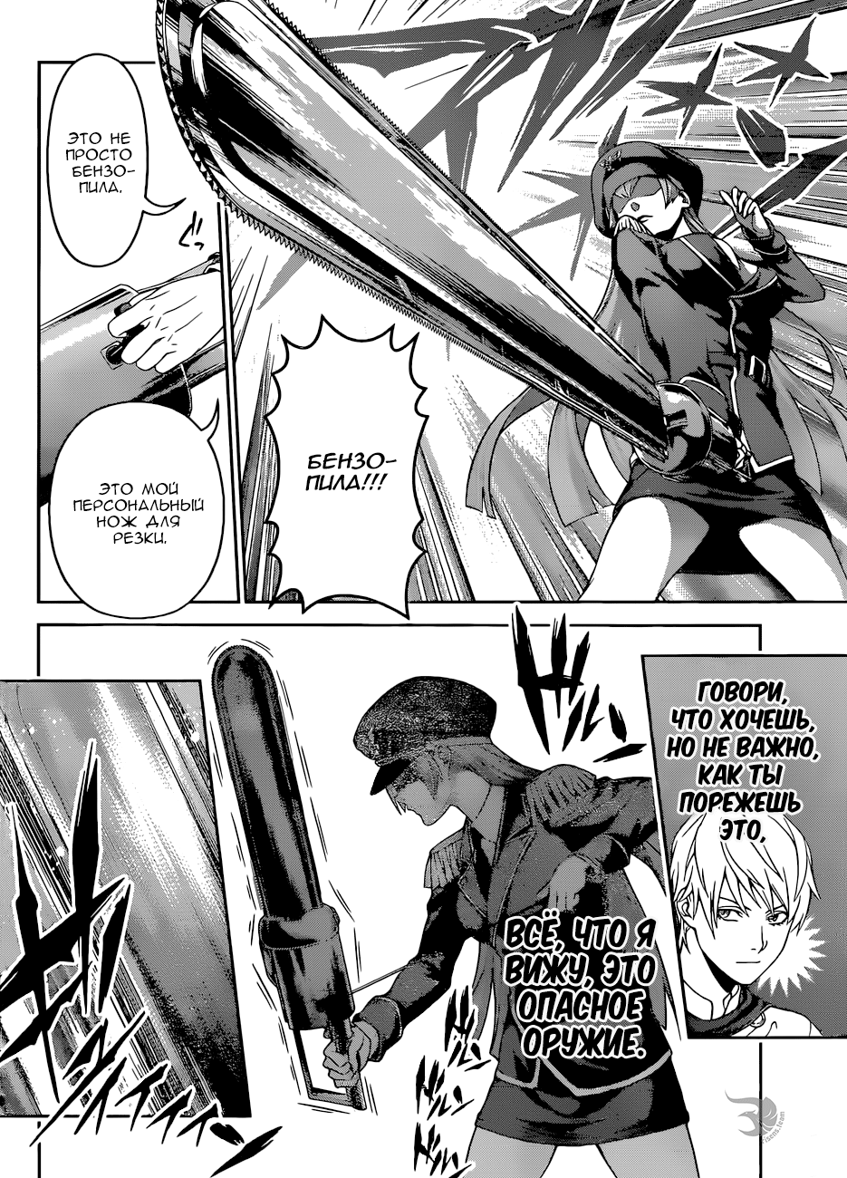 Read Повар-боец Сома RU Manga Online