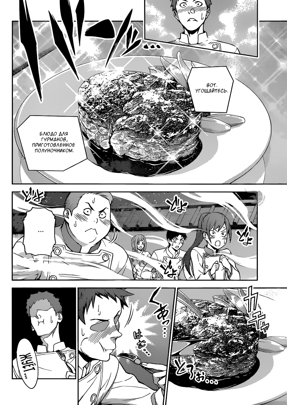 Read Повар-боец Сома RU Manga Online