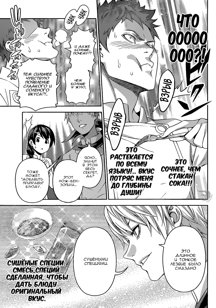 Read Повар-боец Сома RU Manga Online