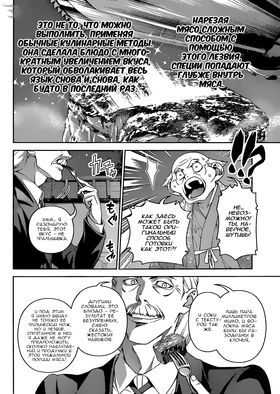 Read Повар-боец Сома RU Manga Online