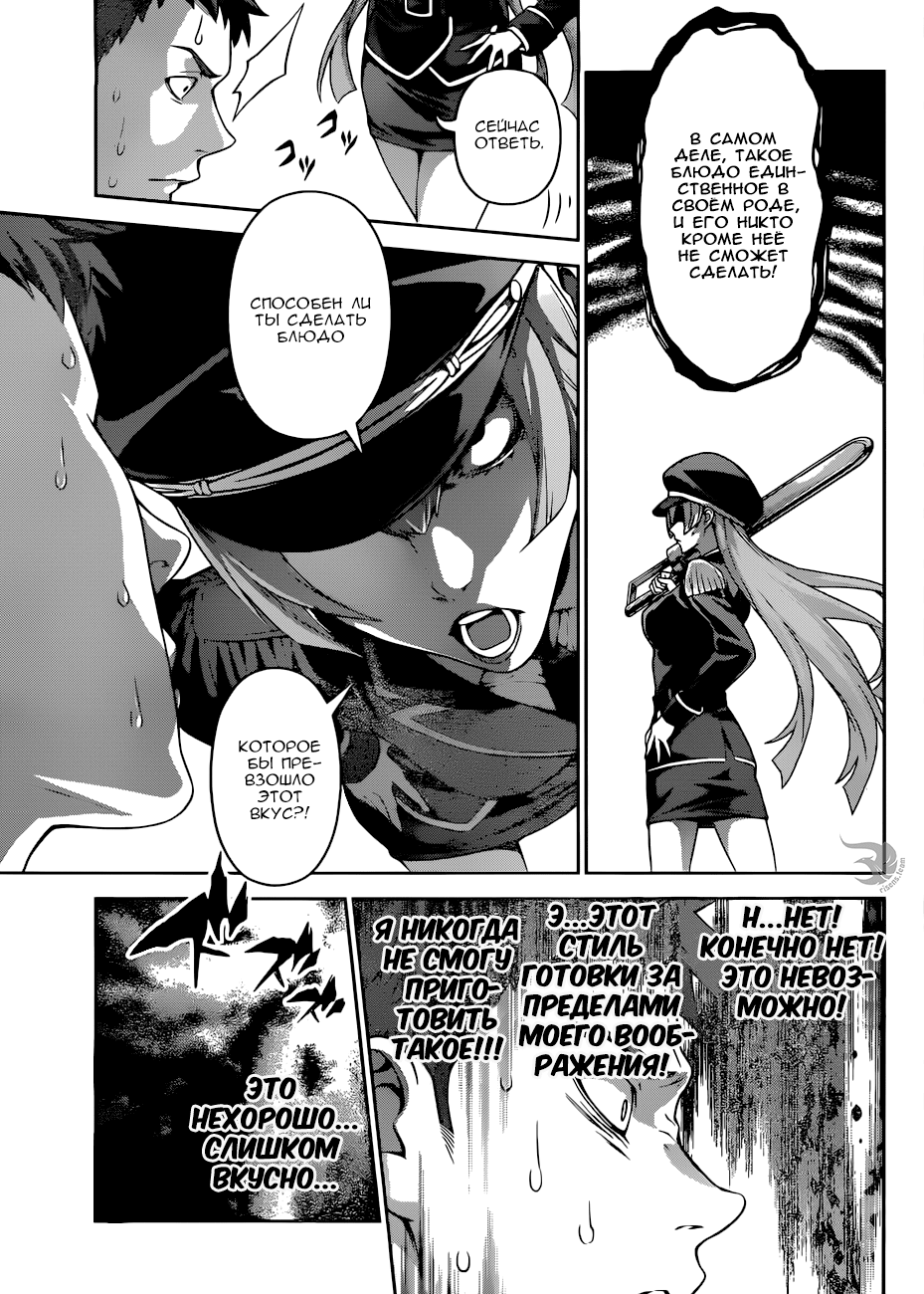 Read Повар-боец Сома RU Manga Online