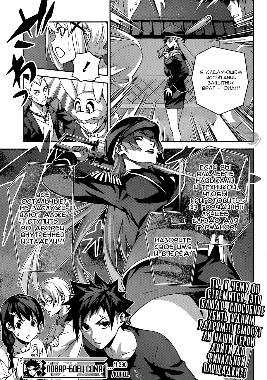 Read Повар-боец Сома RU Manga Online