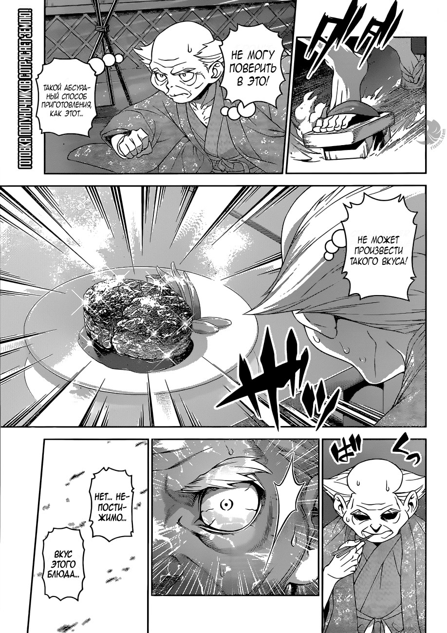 Read Повар-боец Сома RU Manga Online