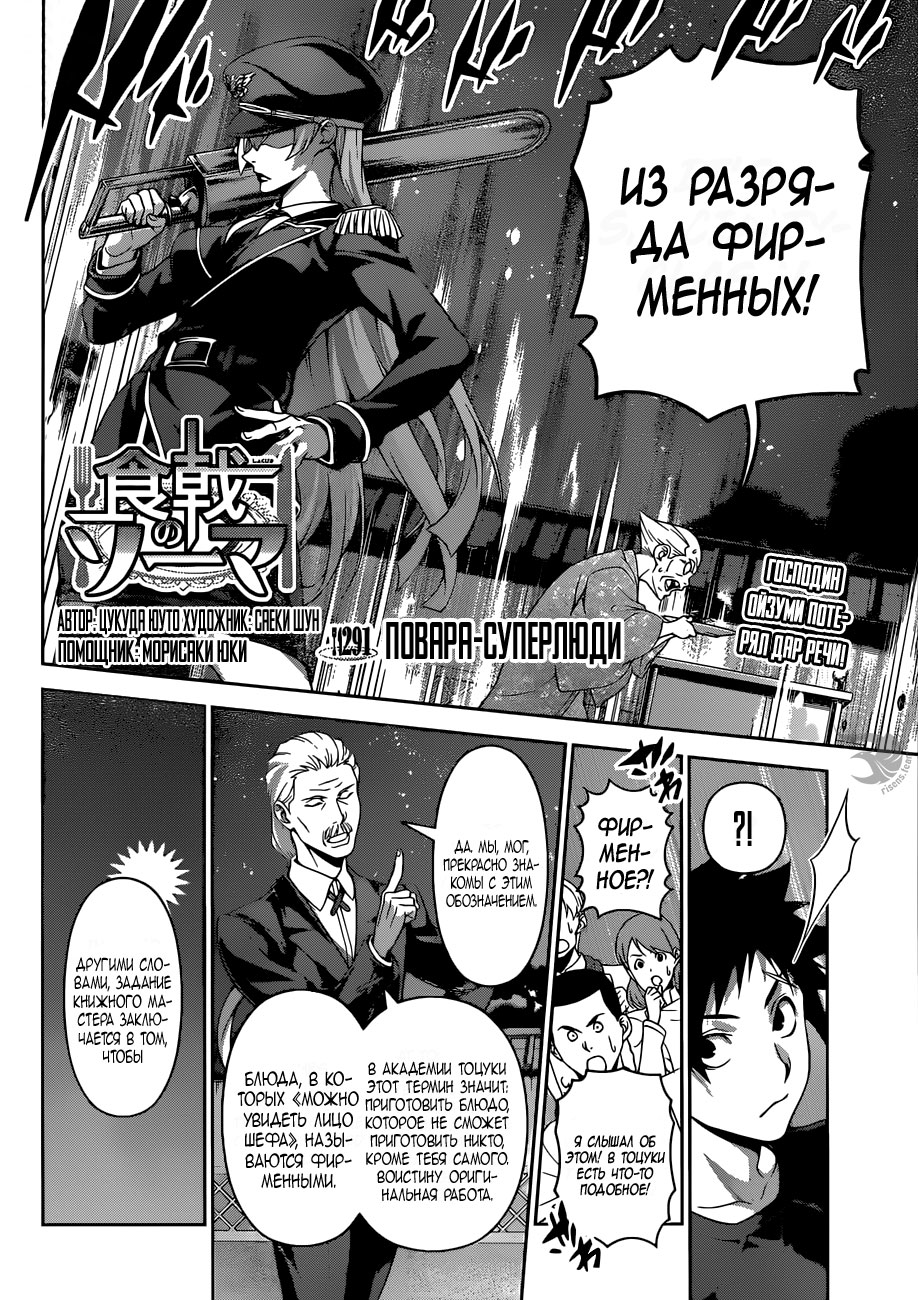Read Повар-боец Сома RU Manga Online